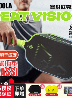 JOOLA优拉新品Heat Vision碳纤维赛事专业USAPA认证匹克球拍
