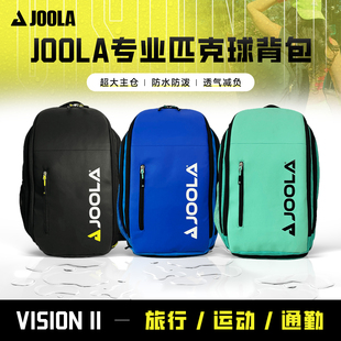 JOOLA/优拉背包男女Vision多功能印花通用大容量双肩包匹克球包