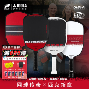 JOOLA匹克球拍阿加西联名款 碳纤维匹克球拍板双认证新手进阶级