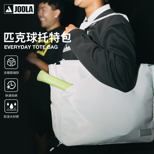 JOOLA优拉匹克球球拍托特包男女便携收纳包防泼水手提袋运动包