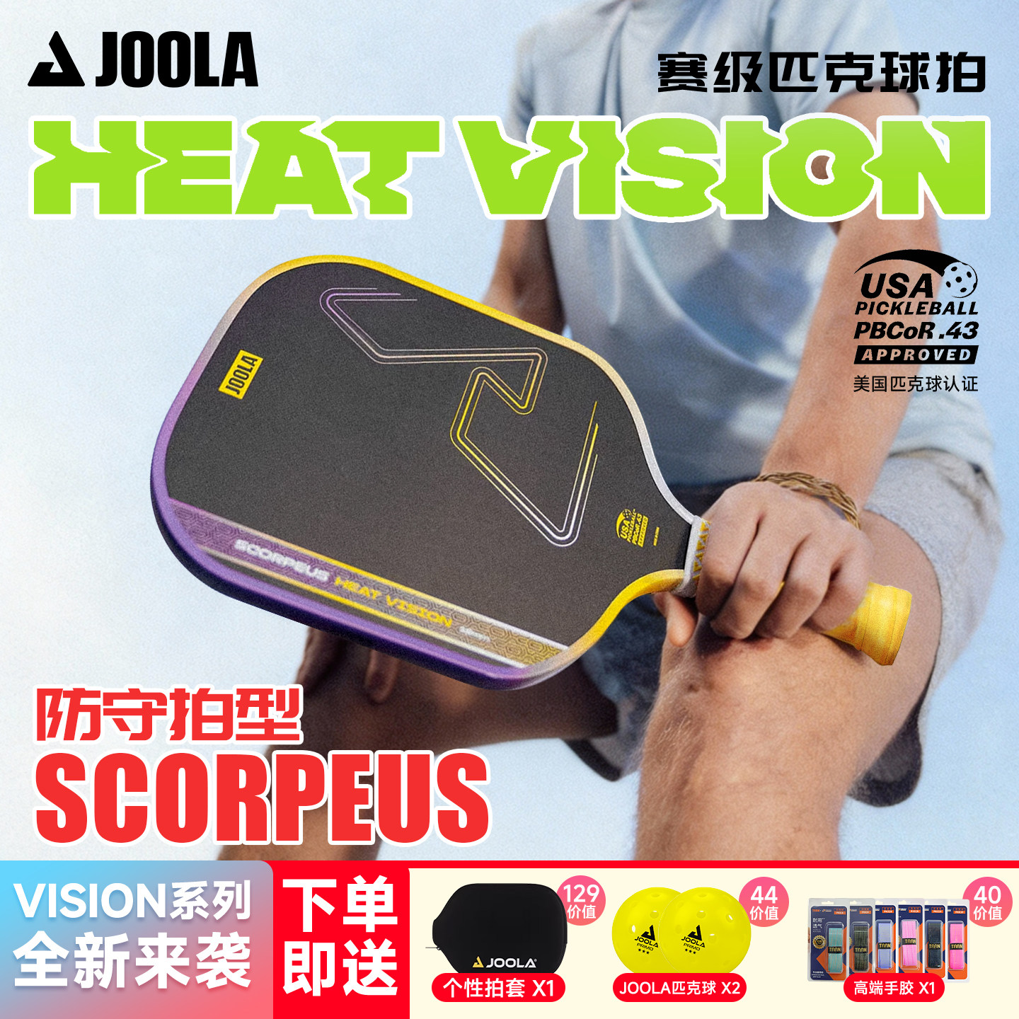 JOOLA优拉Heat Vision匹克球拍防守型碳纤专业USAPA认证赛事全套,运动/瑜伽/健身/球迷用品,匹克球拍,淘宝优惠券,粉丝福利购,淘宝优惠卷