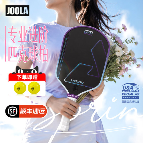 JOOLA碳纤维专业进阶匹克球拍