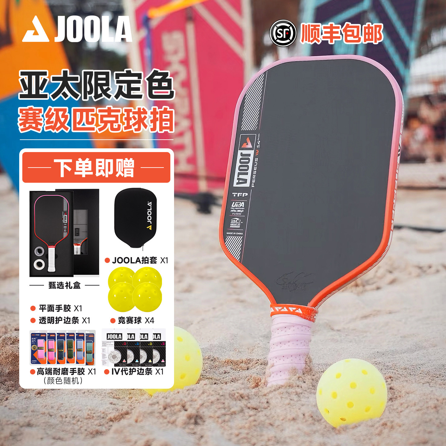 优拉匹克球拍PROIV碳纤维双认证