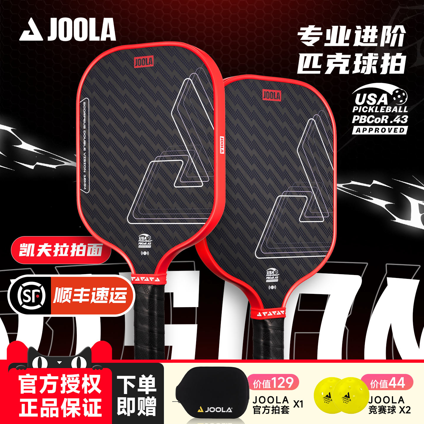 JOOLA优拉Double Vision匹克球拍防守型凯夫拉碳纤热压专业进阶拍
