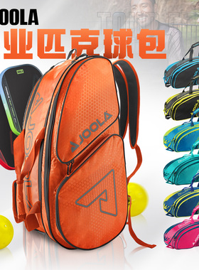 JOOLA优拉匹克球拍专用双肩背包隔热多功能Pickleball Bag男女款