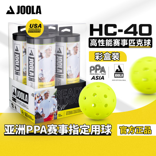 优拉40孔专业匹克球赛事用球