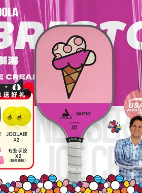 JOOLA/优拉匹克球拍USAPA认证Britto冰淇淋联名款新手匹克球拍