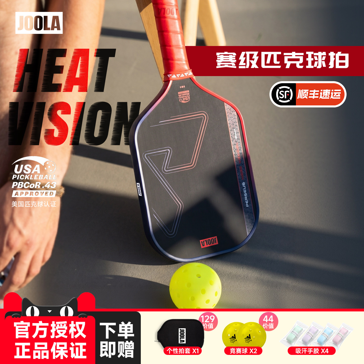 JOOLA优拉Heat Vision匹克球拍碳纤专业USAPA认证全套热压