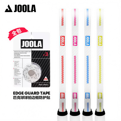 JOOLA护边条匹克球拍边框保护条