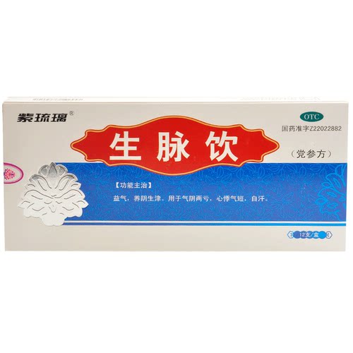 紫琉璃 生脉饮(党参方) 10ml*12支/盒 益气 养阴生津 心悸气短