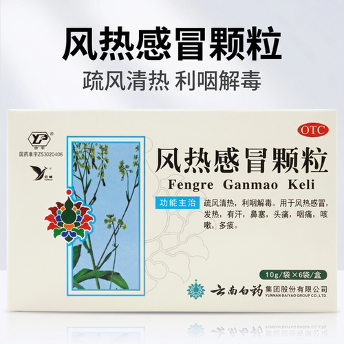 【云丰】风热感冒颗粒10g*6袋/盒