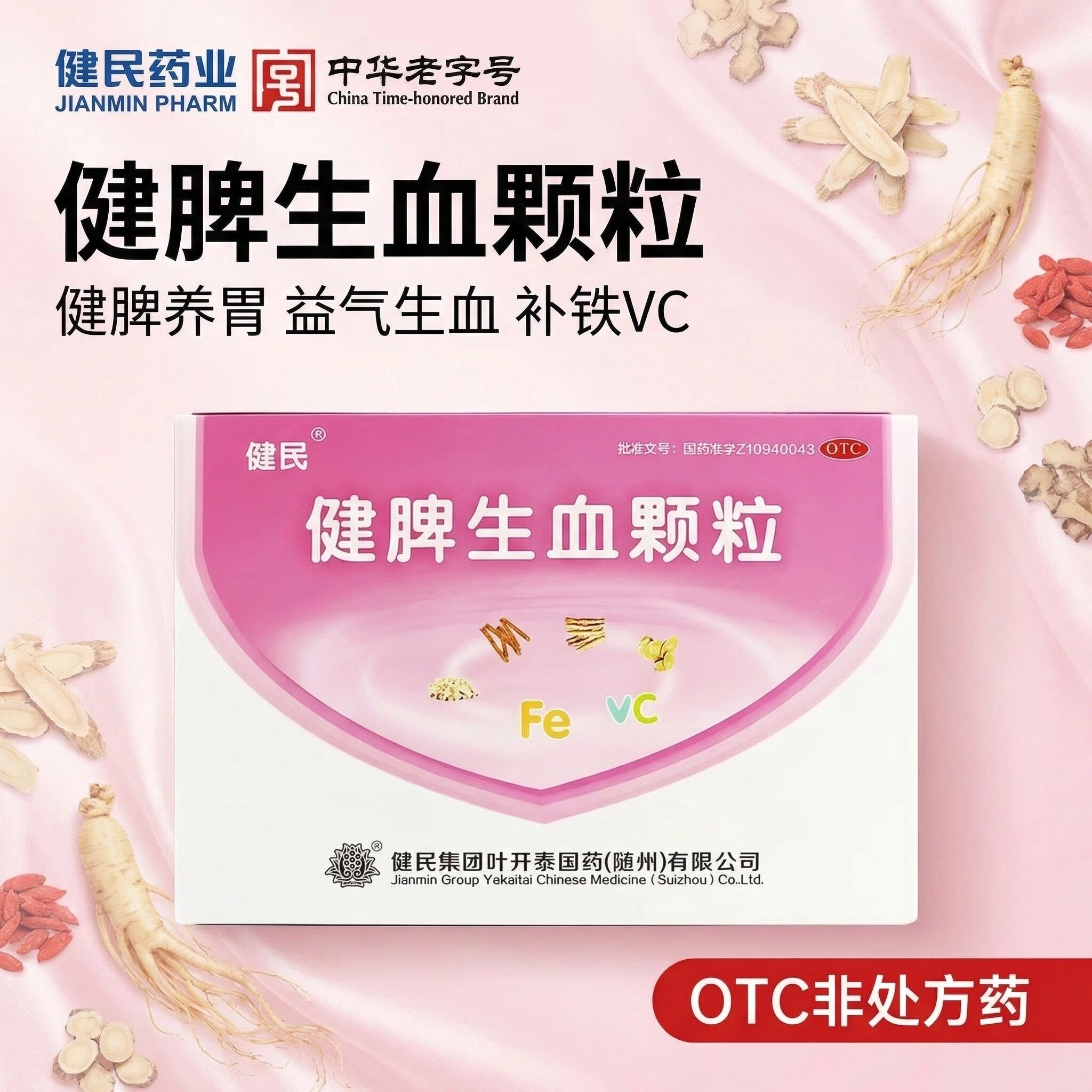健民 健脾生血颗粒 28袋健脾和胃养血安神小儿脾胃虚弱缺铁性贫血