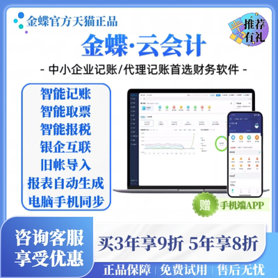 金蝶精斗云会计记账代理记账财务软件出纳固定资产管理kis迷你版标准版小微企业记账税务申报