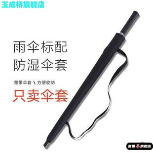 现货雨伞背袋套长柄可背伞套伞袋收纳包斜挎便携防水直柄商务伞套