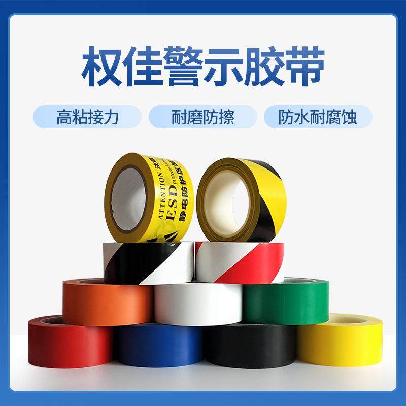 厂家定 制PVC地板警示胶带黄黑斑马胶带标识地板仓库车间管理胶带