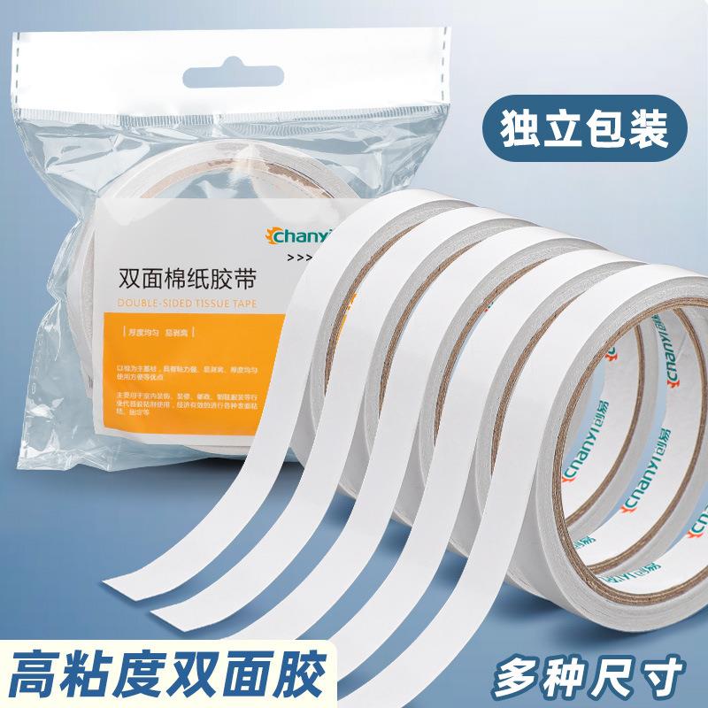 高粘性双面胶墙面固定胶儿童手工强力胶带办公用品棉纸双面胶贴
