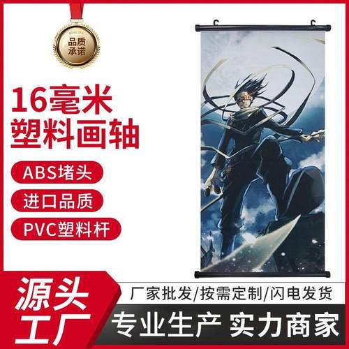 塑料画轴厂家挂轴16CM整包挂画轴海报影楼广告旗悬挂吊旗杆