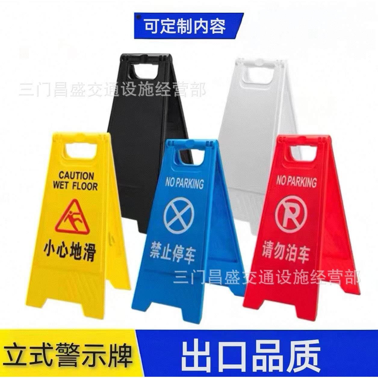 A字牌小心地滑注意安全禁止停车指示牌标识牌广告牌交通标识警示