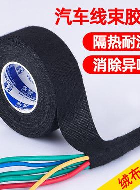 汽车线束绒布胶带耐高温电工胶布发动机舱隔音降噪绝缘黑色胶布
