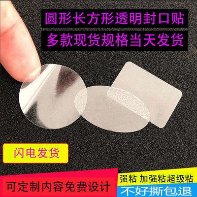 现货款空白透明封口贴高清透明龙不干胶PVC长方形圆形签贴纸PTE标