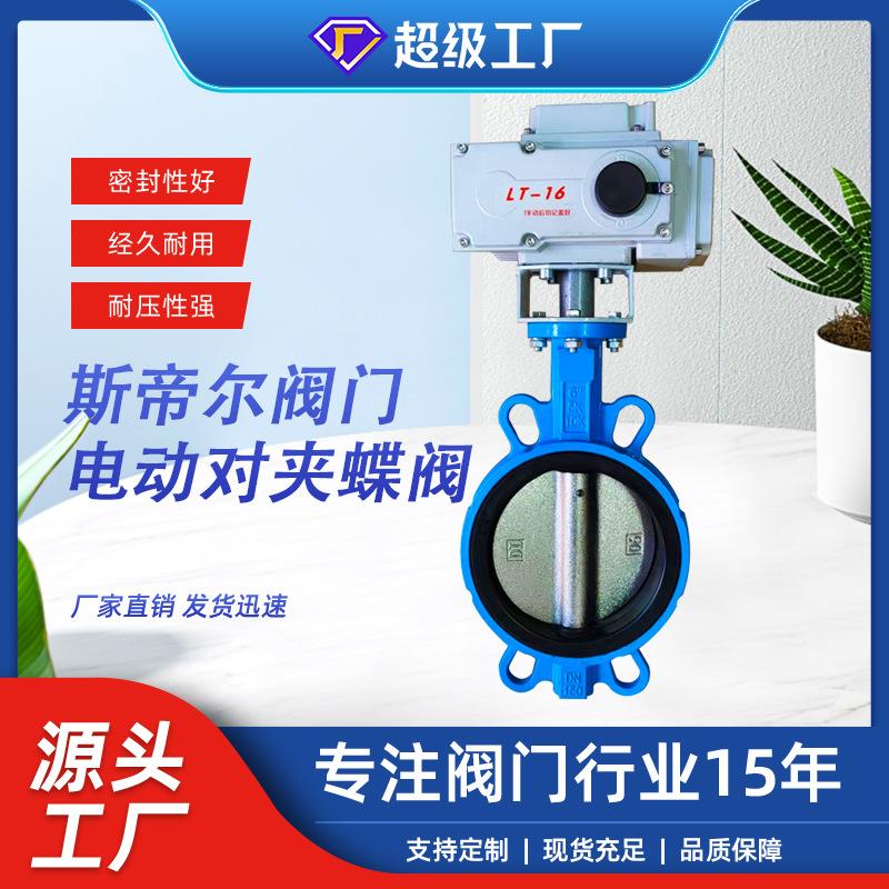 电动对夹式蝶阀 380V/220V精小型软密封开关 D971X-16Q 厂家天津