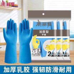 美丽雅橡胶手套乳胶刷碗加厚家务手套防水清洁家用手套百货