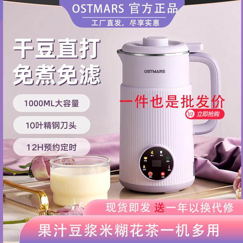 OSTMARS免过滤豆浆机免煮小型中山新品创破壁机多功能料理机家用