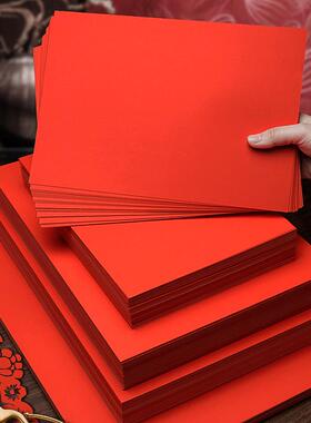 元浩红色卡纸A4红纸硬纸A3大红色4K大8K大张手工250G/180G中国红