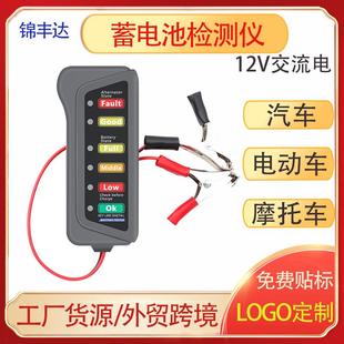电动车 12V 汽车 Tester 摩托车蓄电池检测仪电瓶 Battery