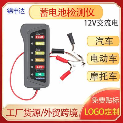 12V Battery Tester 汽车/ 电动车/摩托车蓄电池检测仪电瓶