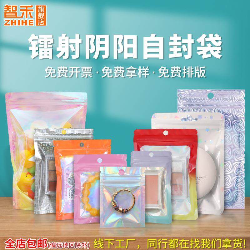 镭射阴阳自封袋吧唧14丝渐变密封袋彩色饰品封口袋加厚幻彩塑封袋