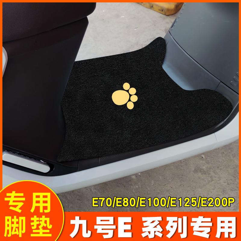 适用九号E系电动电瓶车E80E100E125E200脚垫脚踏垫防水防滑耐磨