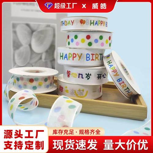 儿童生日快乐蛋糕打包丝带卡通礼物盒包装缎带儿童节装饰彩带