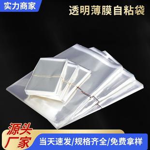 不干胶透明包装 现货opp自黏袋5丝8丝10丝服装 袋子opp自粘袋