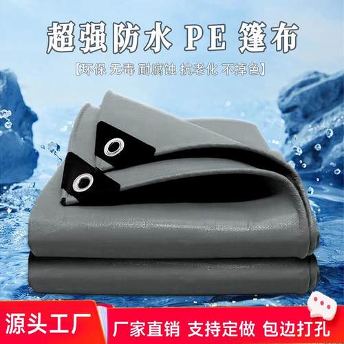 工厂直发篷布防雨防晒篷布防水布防雨布油布PE篷布防雨防晒遮阳布