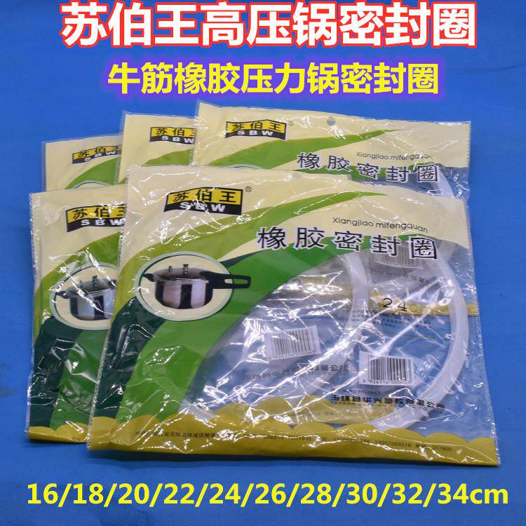 苏伯王压力锅密封圈 高压锅硅胶皮圈 16-36cm 牛筋橡胶高压锅配件