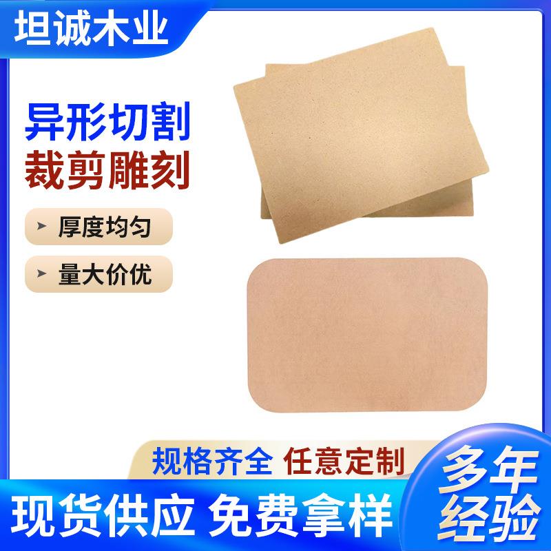 厂家现货中高密度板2.0/2.5/2.7中纤维板相框背板裁切密度板定制