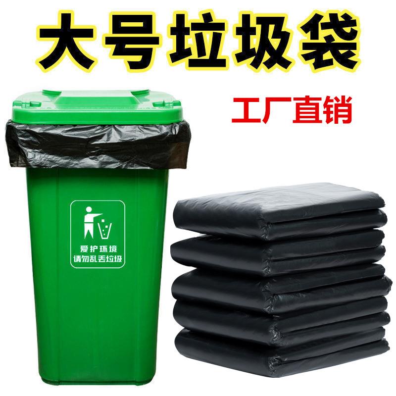 大号黑色商用垃圾袋加厚厨房酒店环卫物业清洁塑料袋子特大超大桶
