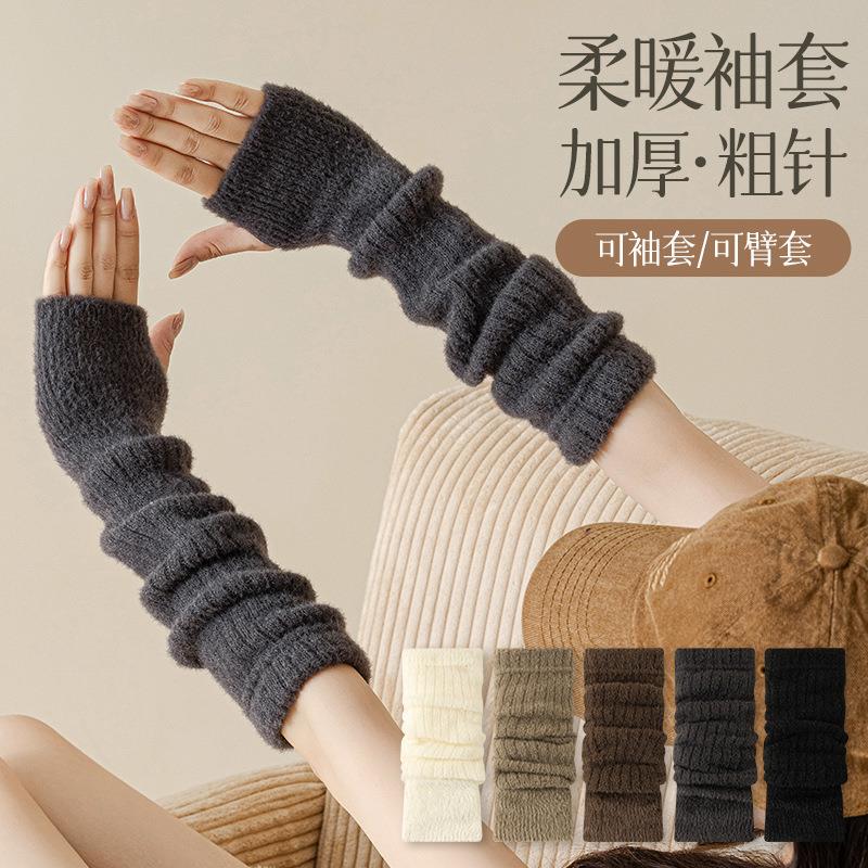 毛绒保暖袖套粗针手臂护套秋冬防寒堆堆半袖胳膊针织露指假袖套