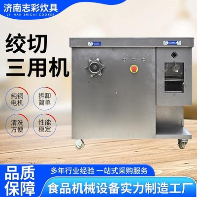 双电机鲜肉蔬苹切片切丝绞碎三用机F不锈钢商用绞肉机绞切三用机