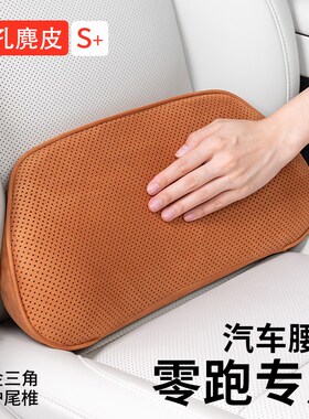 零跑b10/c10/cm11/c16汽车腰靠护腰神器车载背靠垫腰垫车座垫椅腰
