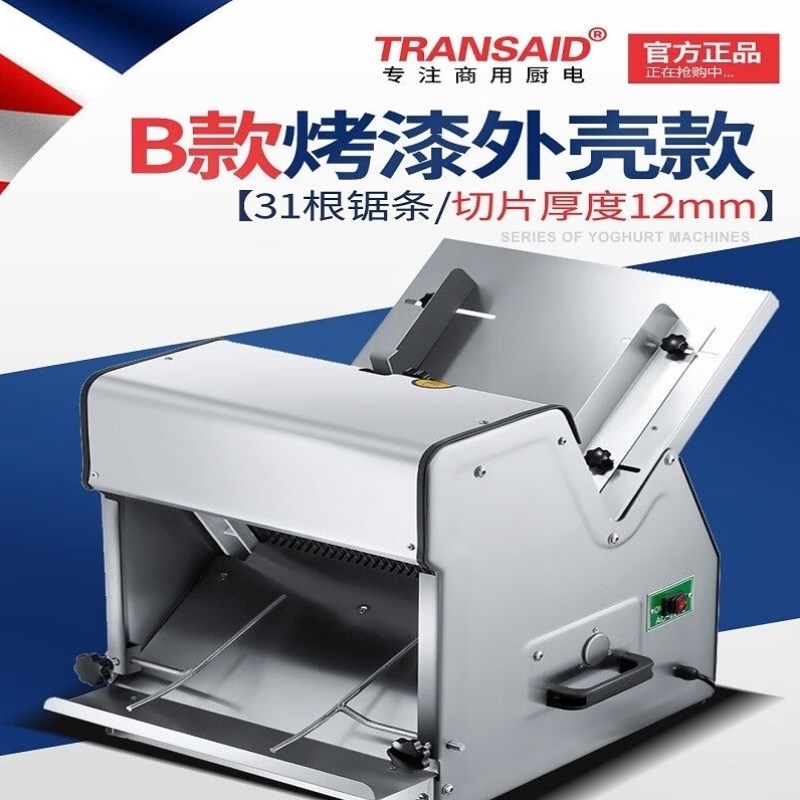 TRANSAID多功能新款吐司面包商用切片器M切片机大型切面包器分片
