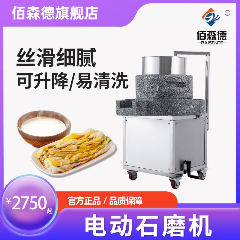 佰森德超划算电动石磨机商用全自动打米浆磨V浆机豆腐豆浆机
