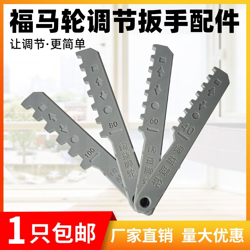 福马轮扳手可快速l转动齿轮升降脚轮支撑调节器快速调节升降脚支