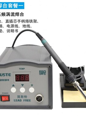 焊台流涡高c大功率3焊台20W频电烙铁1509W恒温固斯特50维修HH20
