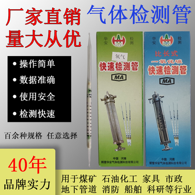 矿用比长式快速气体检测管一氧化碳氢氨气氧气硫化氢CZY50采样器
