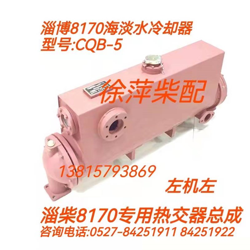 淄柴8170热交换器8170水箱铜芯淄博柴油机海淡水冷却器Z8170.29.1