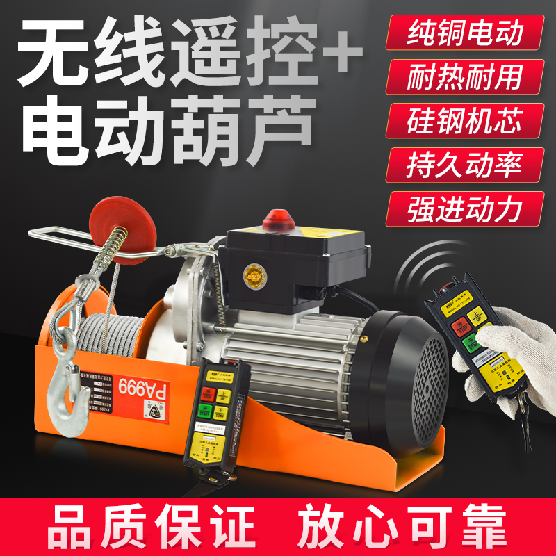 电动葫芦220v遥控小型家用小吊机1吨I建筑装修提升机上料机卷扬机