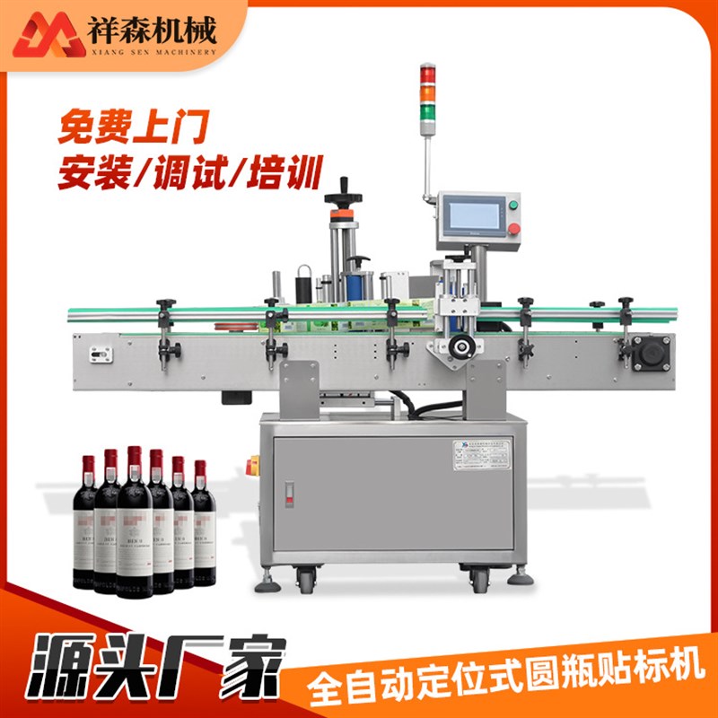 全自动圆瓶贴标机定位式前后双贴不干胶标签U日化瓶子贴标机