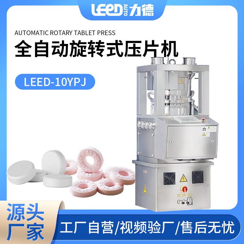 全自动旋转不锈钢粉末压片机咖啡粉奶J片钙片制片机盐片打片机